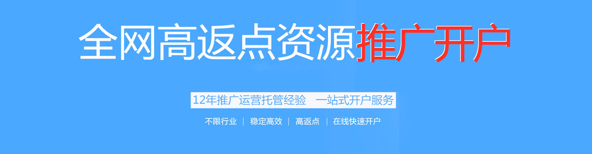 新平竞价推广开户